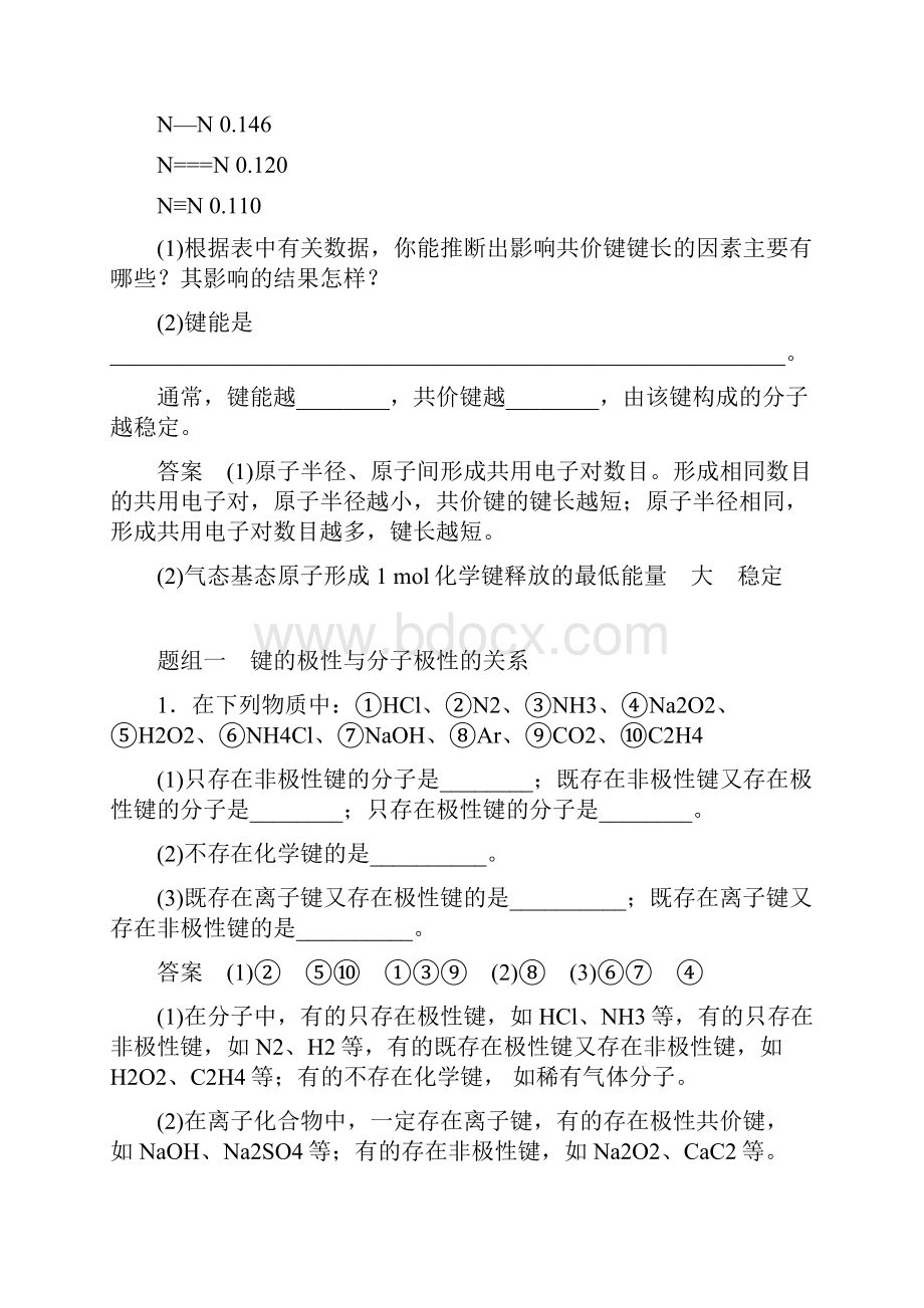 化学高考分考点精讲精析含真题分子结构与性质.docx_第3页