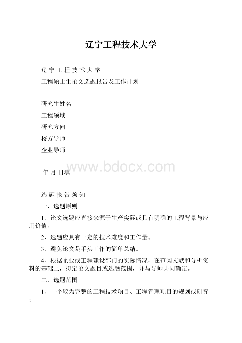 辽宁工程技术大学.docx_第1页