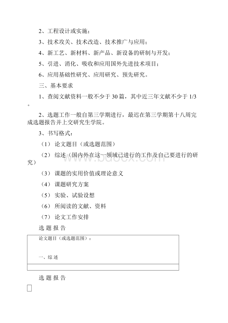 辽宁工程技术大学.docx_第2页