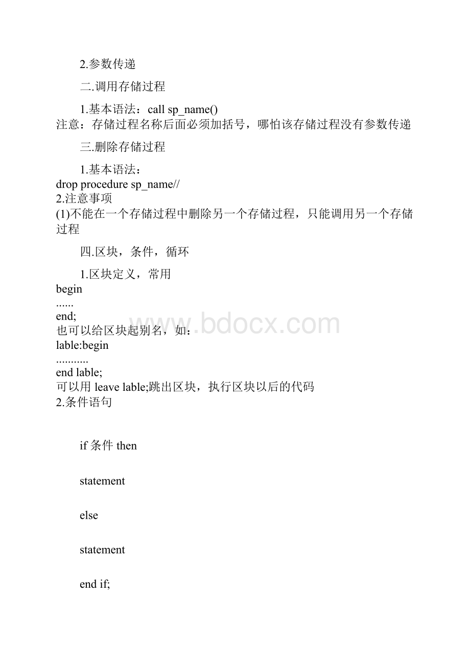 mySql存储过程及sql语法.docx_第3页