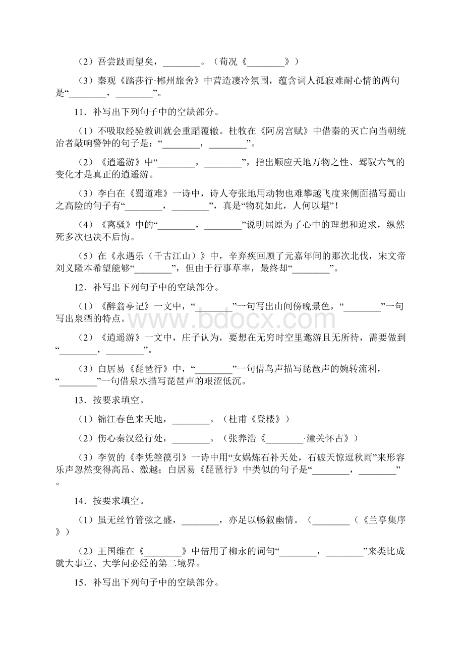 高考新题型语文高中语文默写专项练习含答案Word文件下载.docx_第3页