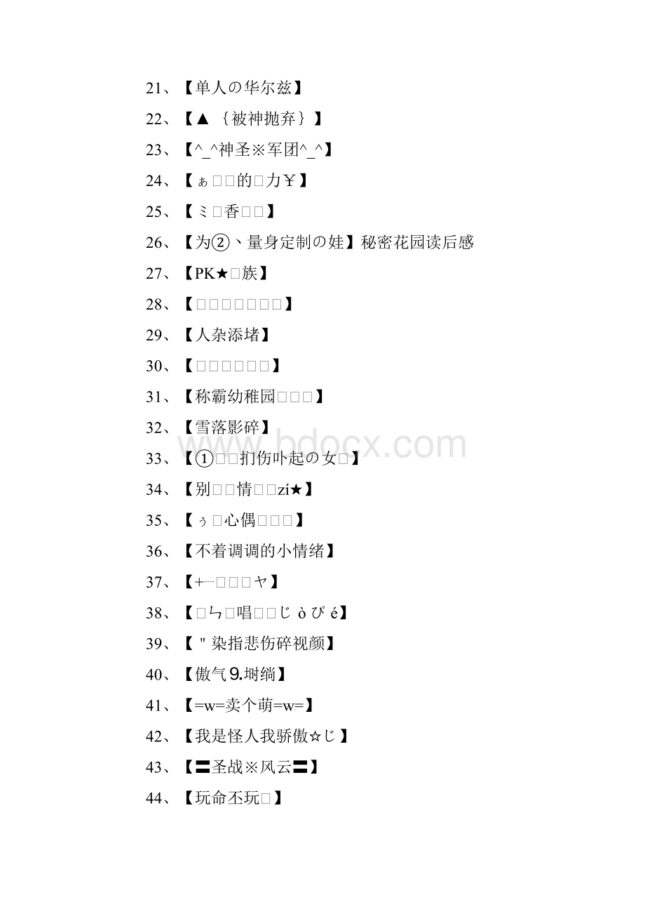 yy名字符号Word文档下载推荐.docx_第2页