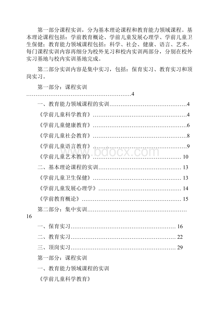 学前教育专业实训指导手册.docx_第2页