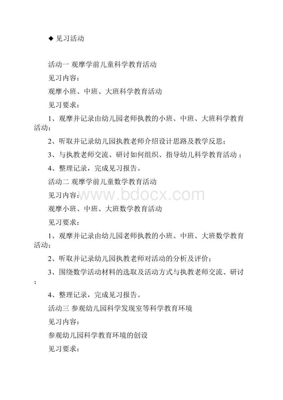 学前教育专业实训指导手册.docx_第3页