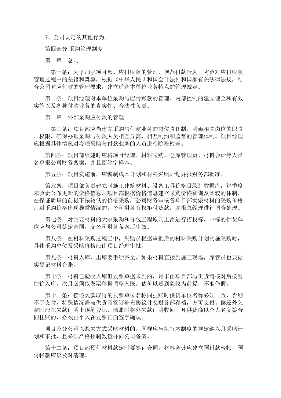 建筑企业财务管理制度.docx_第3页