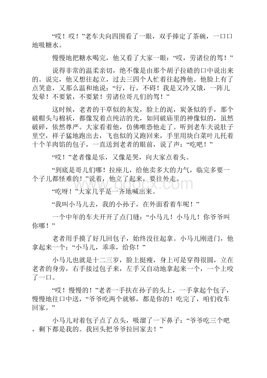 最新七年级初中语文阅读理解专题训练及答案带解析3Word文件下载.docx_第2页