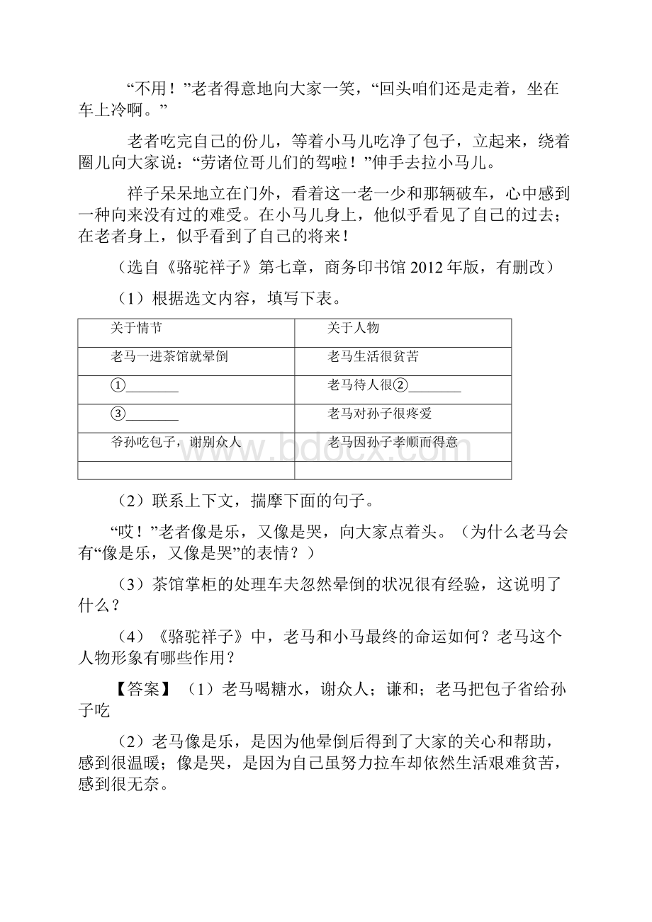 最新七年级初中语文阅读理解专题训练及答案带解析3Word文件下载.docx_第3页