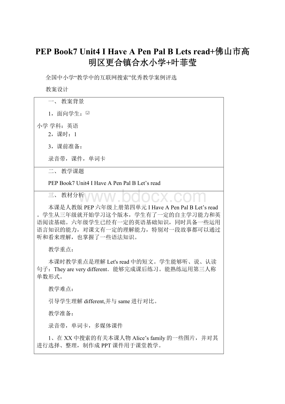 PEP Book7 Unit4 I Have A Pen Pal B Lets read+佛山市高明区更合镇合水小学+叶菲莹.docx_第1页