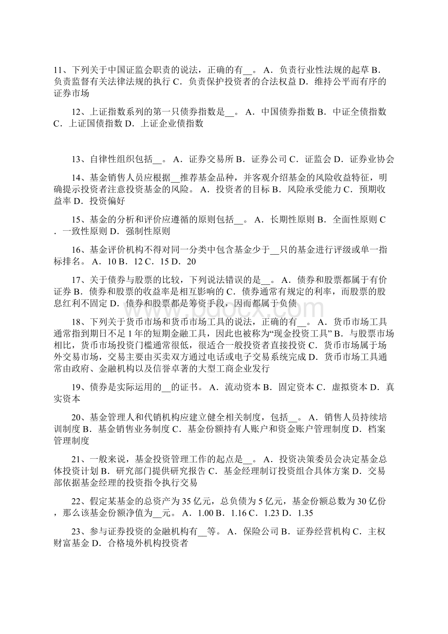 湖北省下半年基金从业资格短期回购协议试题.docx_第2页