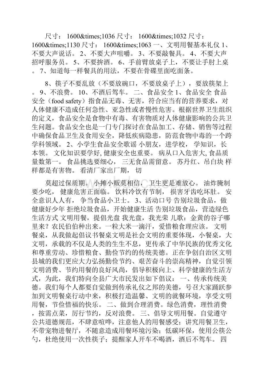 筷子礼仪手抄报word版本 16页Word文档格式.docx_第2页