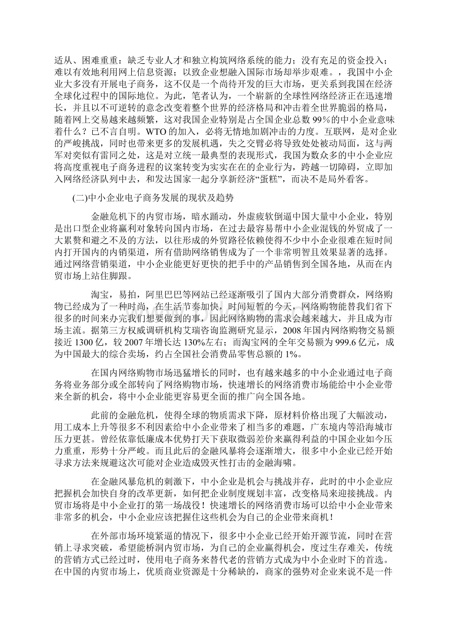 论电子商务在中小企业中的应用.docx_第2页