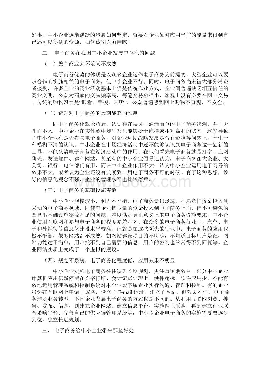 论电子商务在中小企业中的应用.docx_第3页