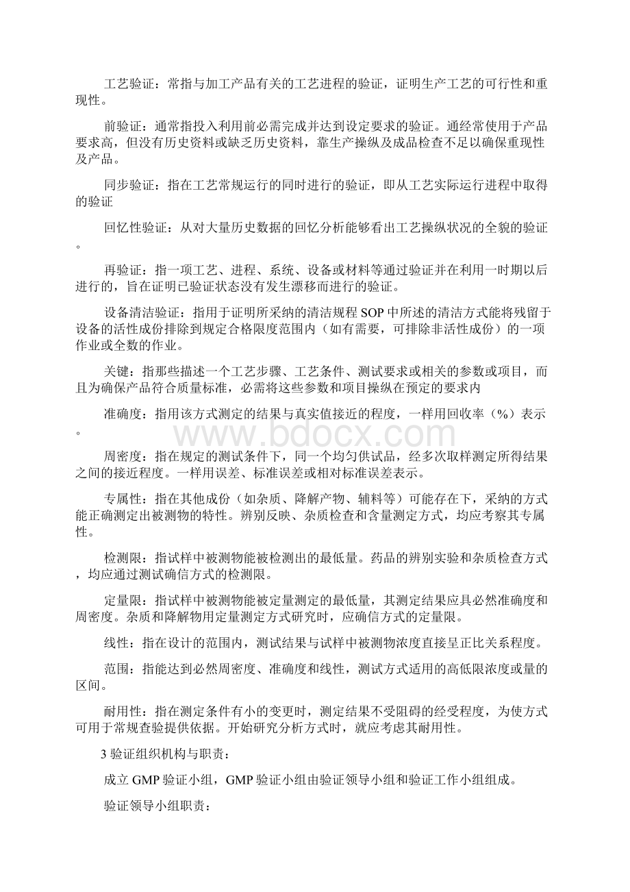 验证治理规程文档格式.docx_第3页