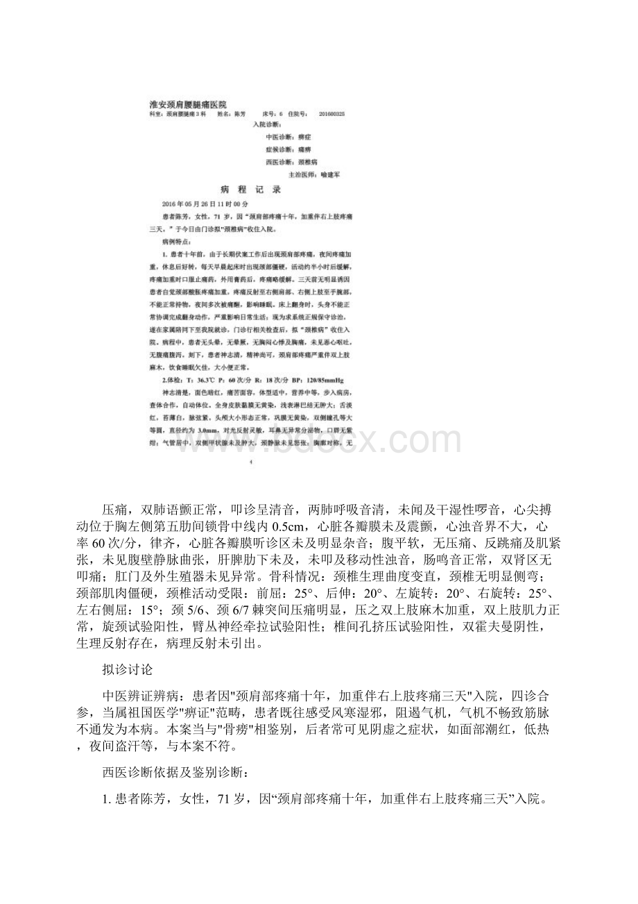 颈椎病病历Word文档下载推荐.docx_第3页