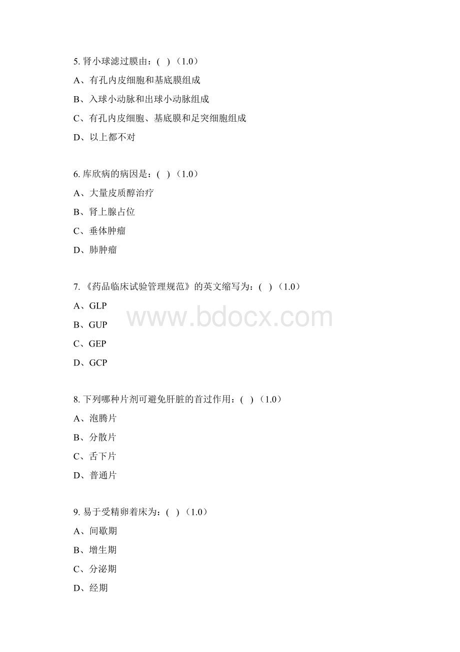 医药代表认证考试题2.docx_第2页