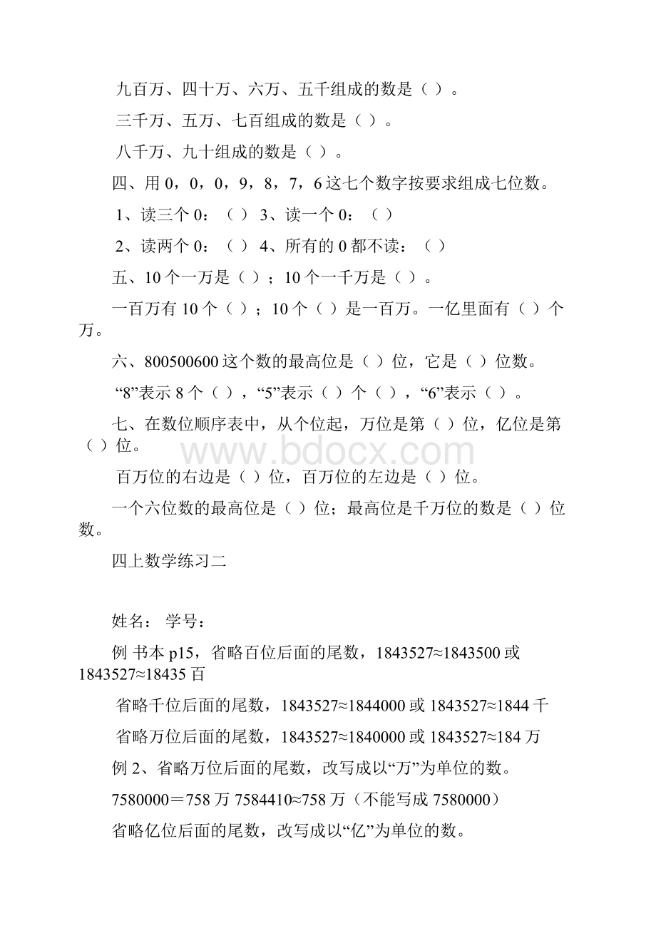 整数数位顺序表.docx_第3页