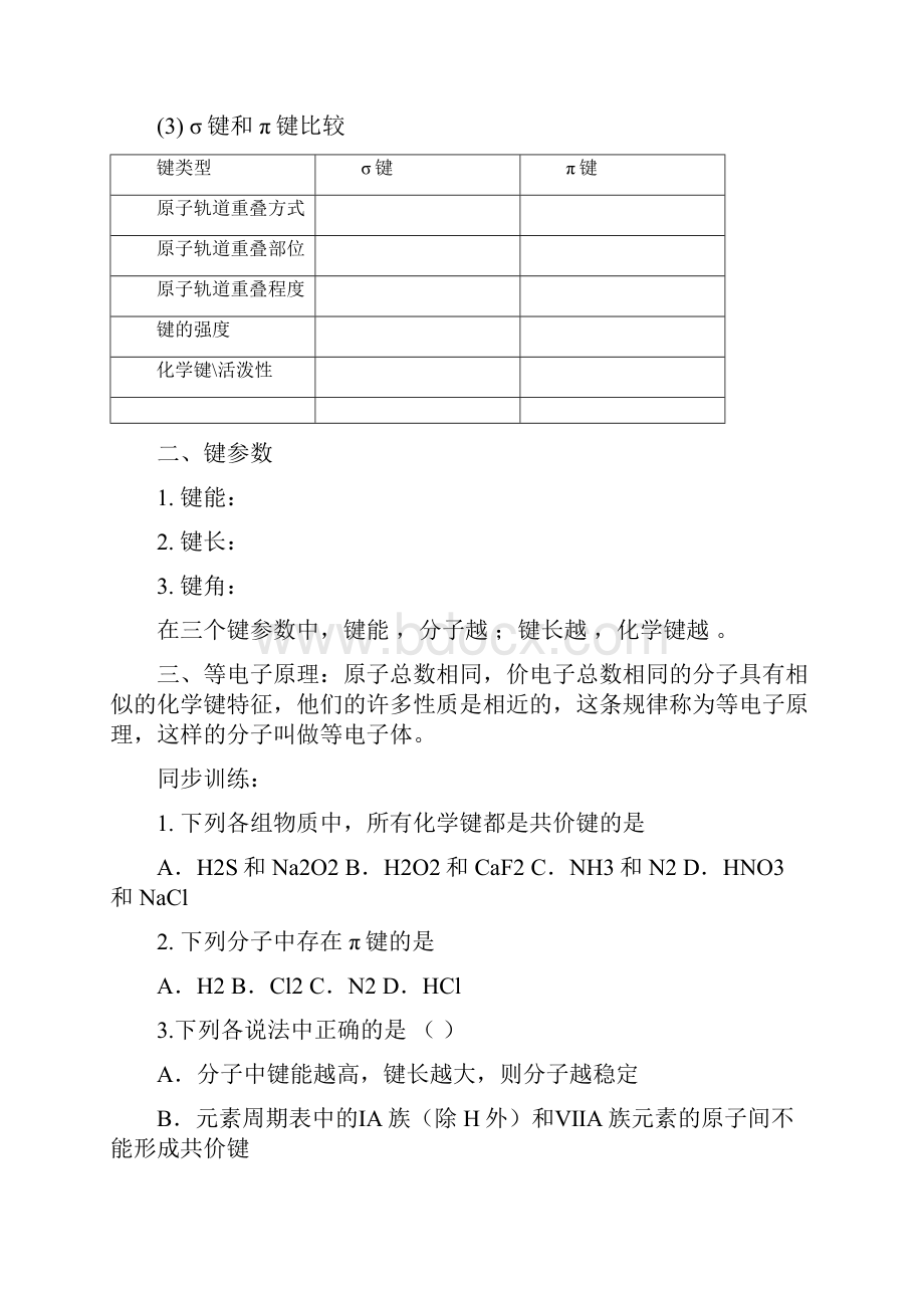 分子结构与性质.docx_第2页