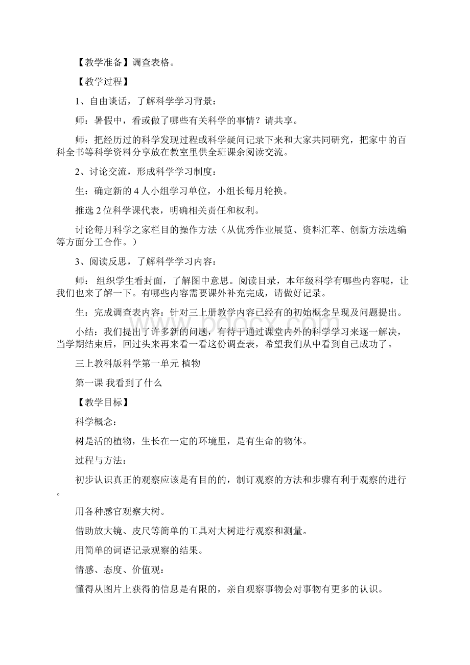 新版教科版三年级上册教学设计.docx_第3页