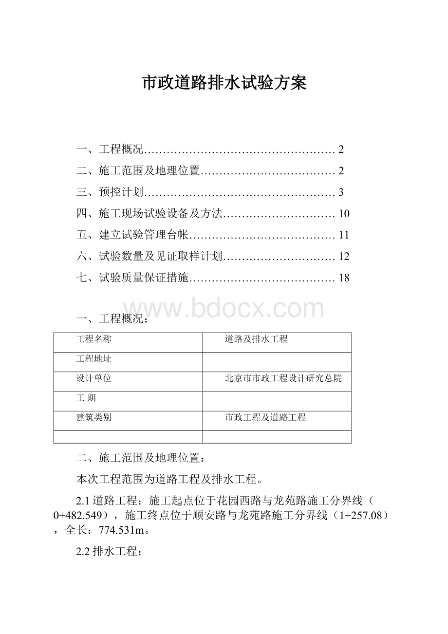 市政道路排水试验方案Word文档下载推荐.docx