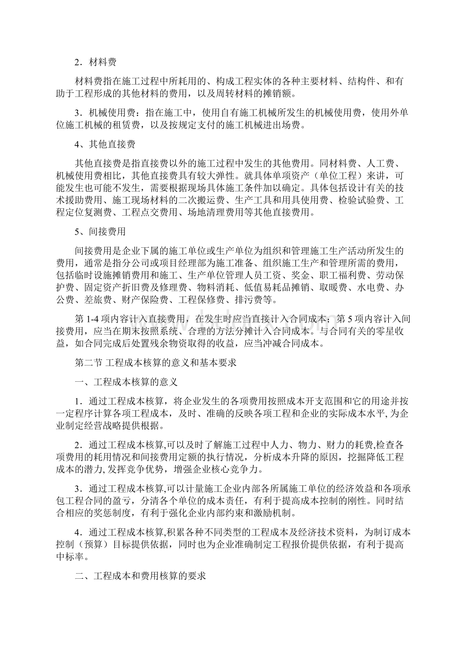 工程成本核算和结算.docx_第2页