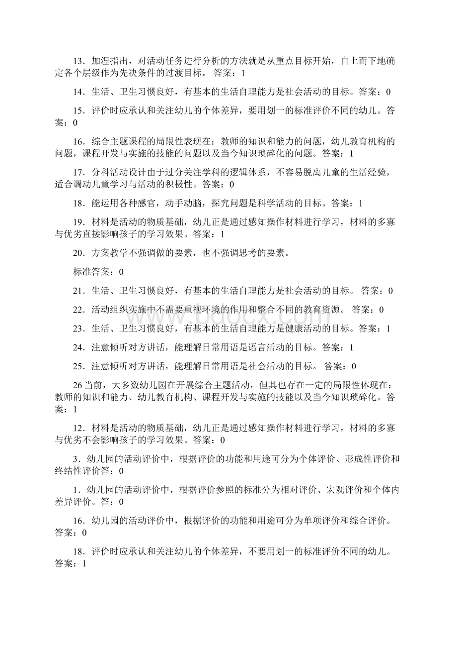 归类好的幼儿园活动设计与评价okWord下载.docx_第2页