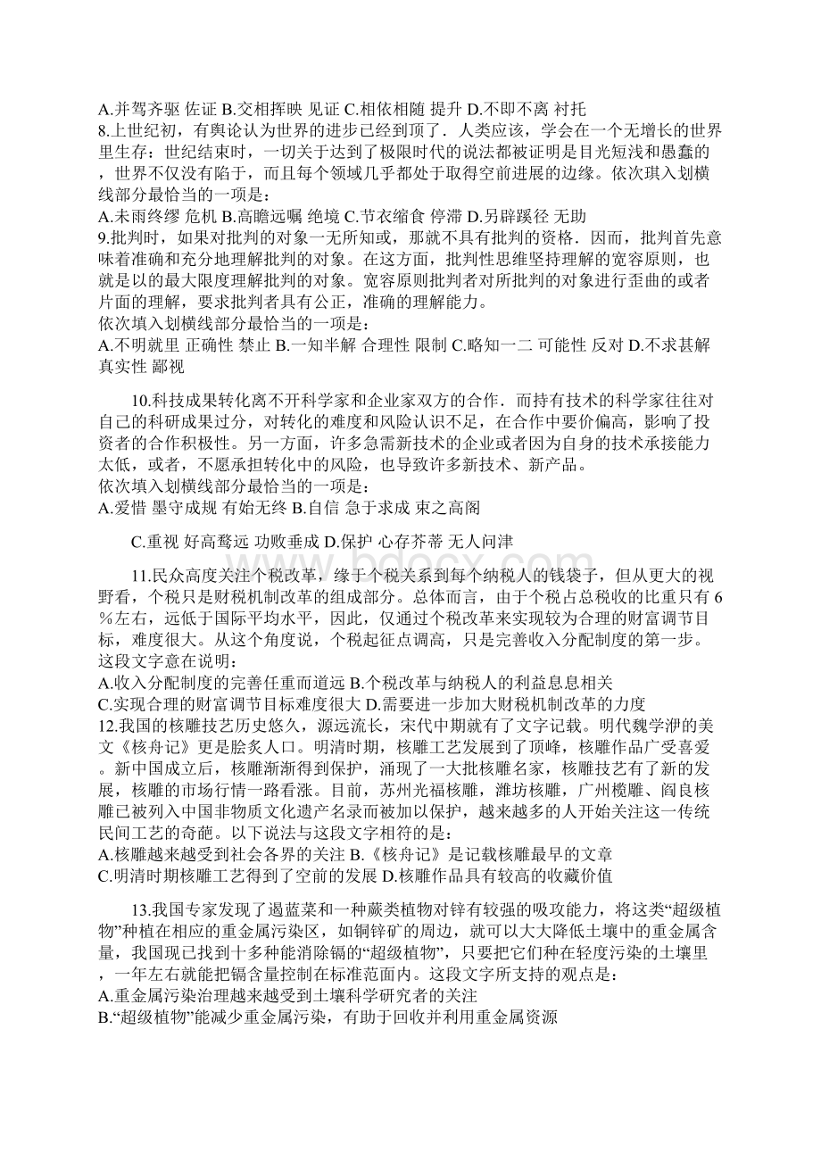 月日省级以下邮政监管考试行测真题完整 答案.docx_第2页