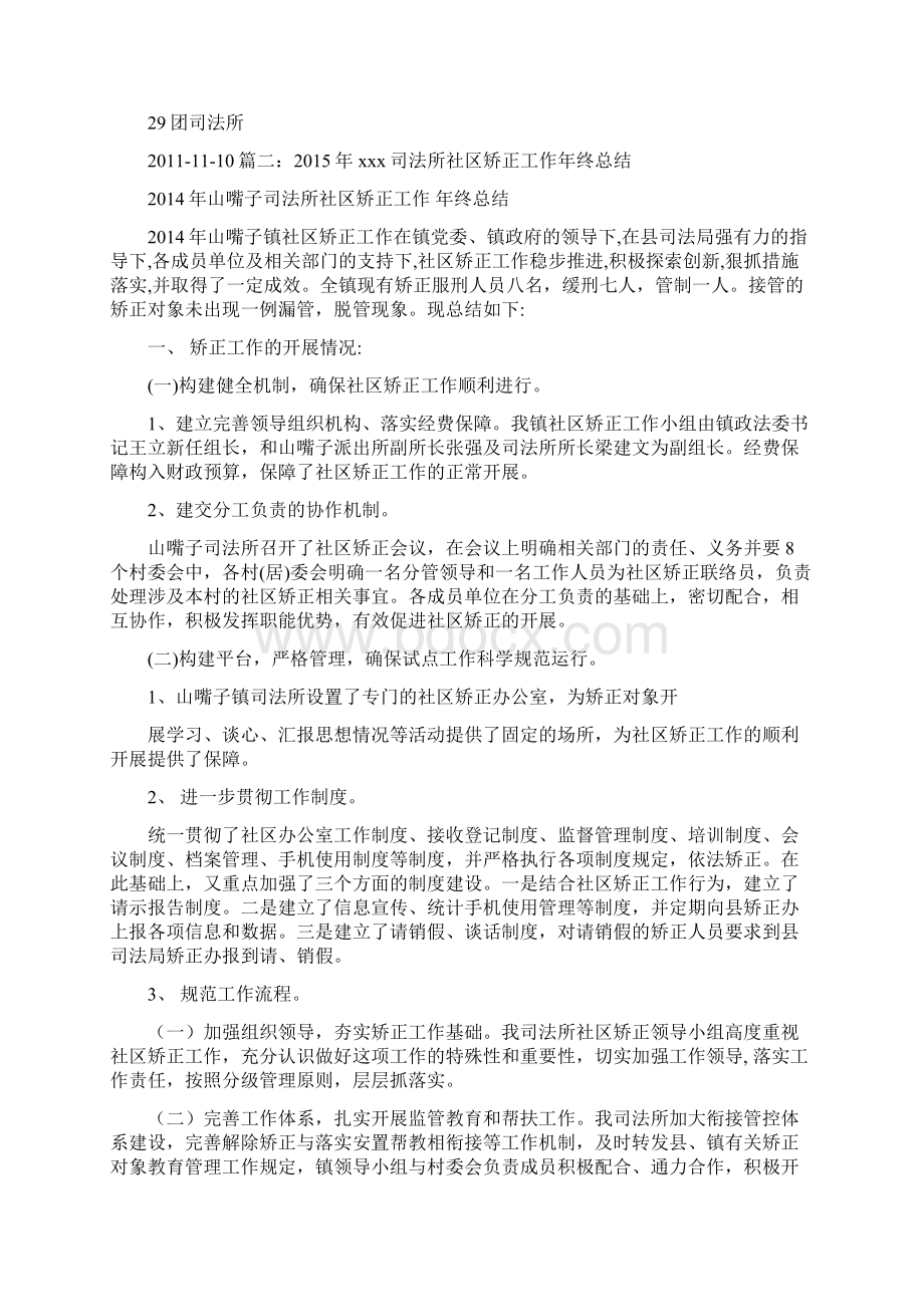 司法所社区矫正工作个人总结Word格式.docx_第3页