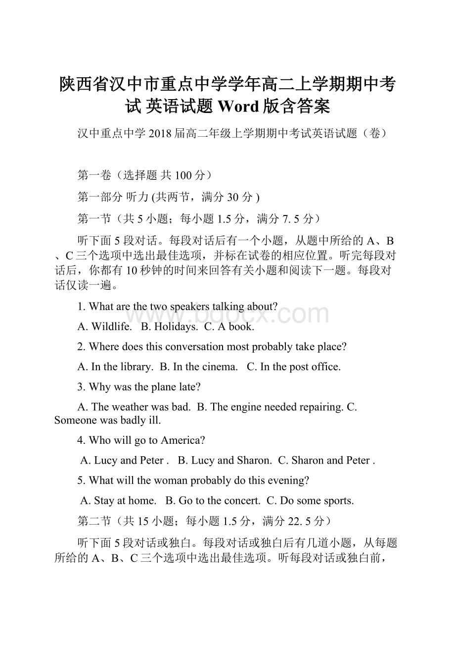 陕西省汉中市重点中学学年高二上学期期中考试 英语试题Word版含答案Word文件下载.docx