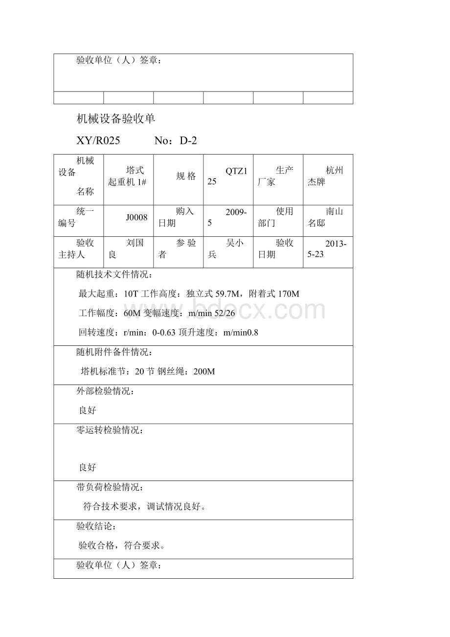 机械设备验收单文档格式.docx_第2页