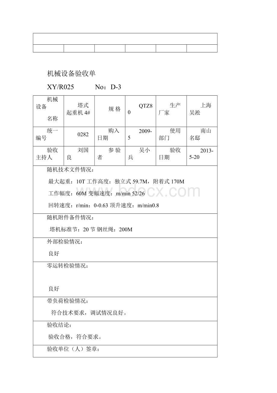 机械设备验收单.docx_第3页