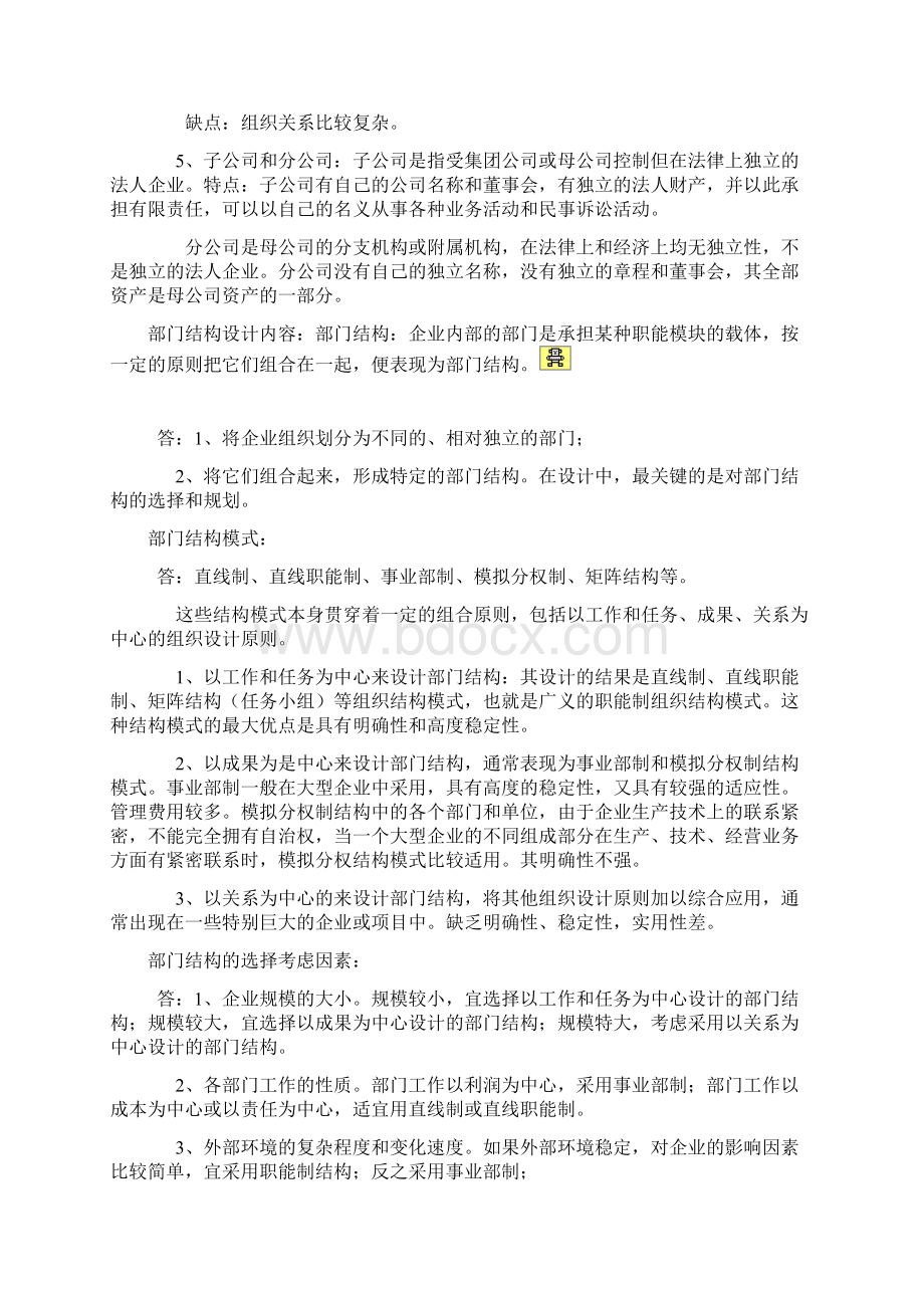 最新人力资源师培训资料Word下载.docx_第2页