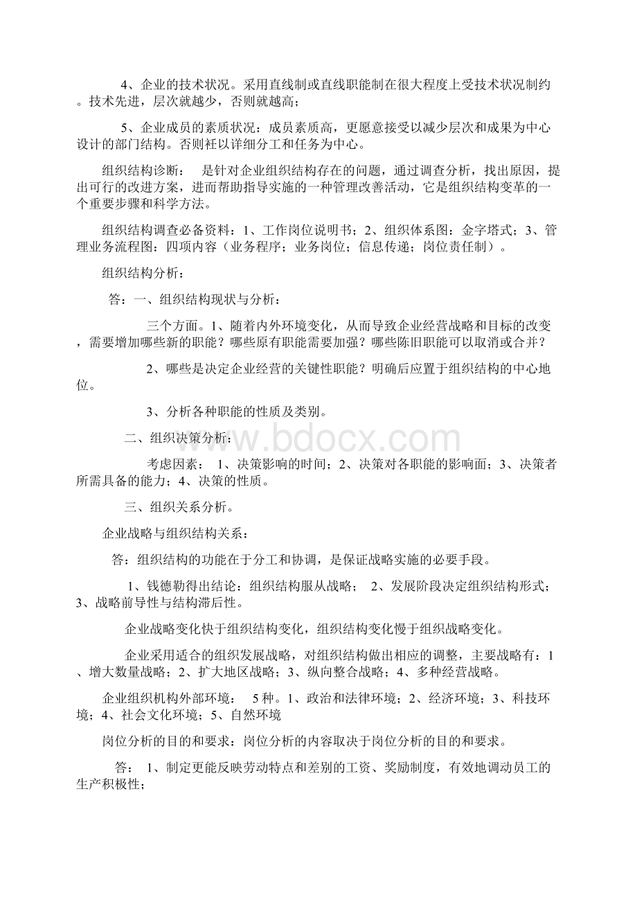 最新人力资源师培训资料.docx_第3页