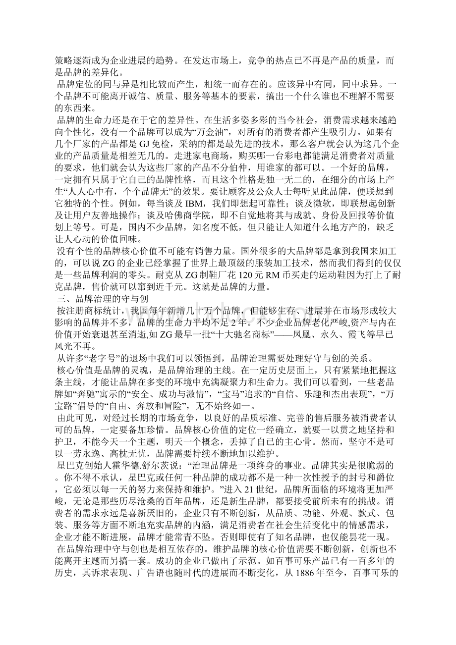 品牌建设分析论文全文Word格式.docx_第2页