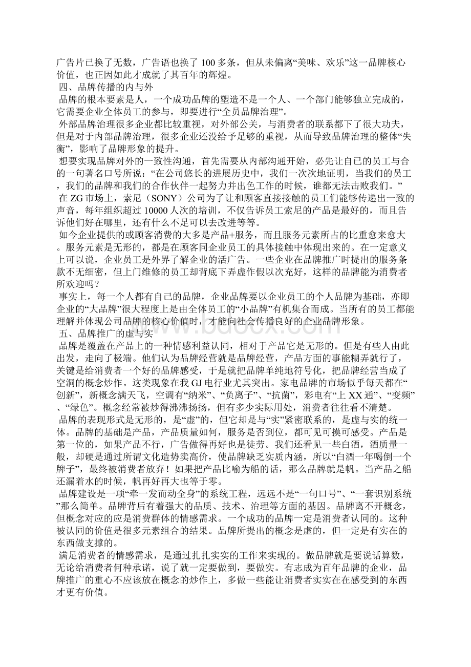 品牌建设分析论文全文Word格式.docx_第3页