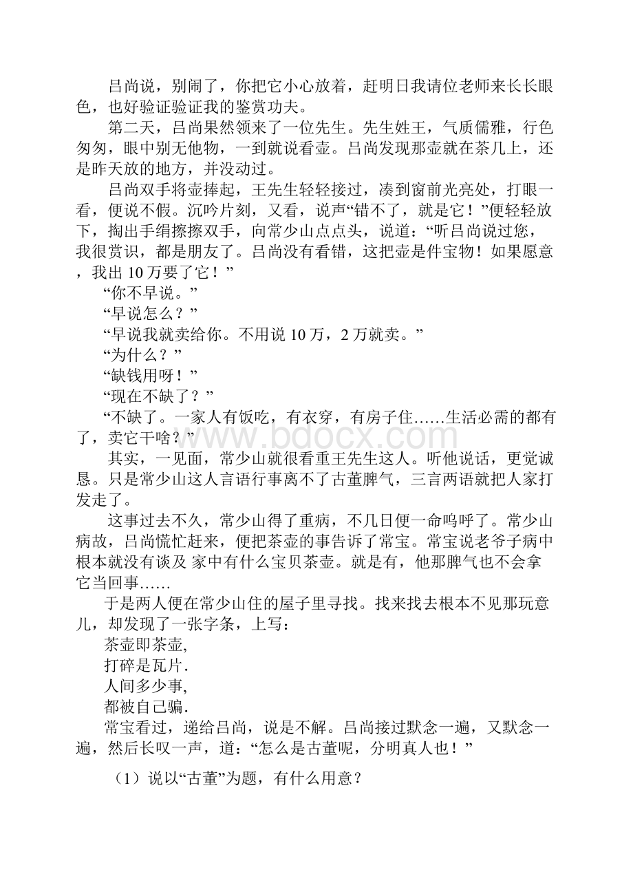 中考语文 现代文阅读文章结构专题练习Word格式文档下载.docx_第2页