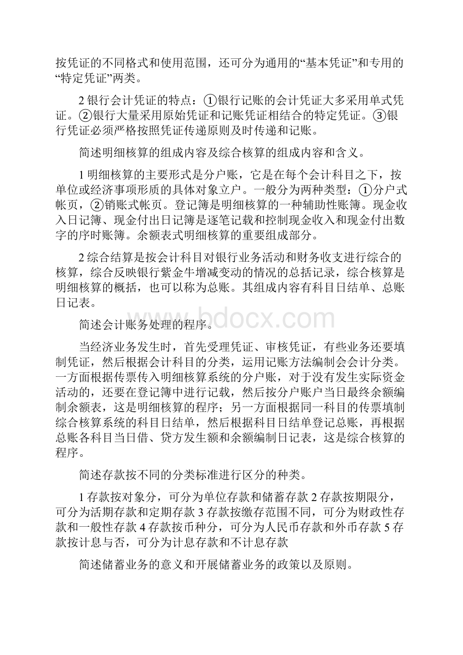 自考银行会计学简答题总结.docx_第3页