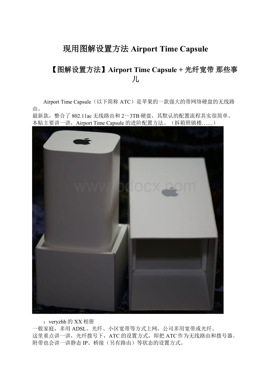 现用图解设置方法Airport Time Capsule.docx