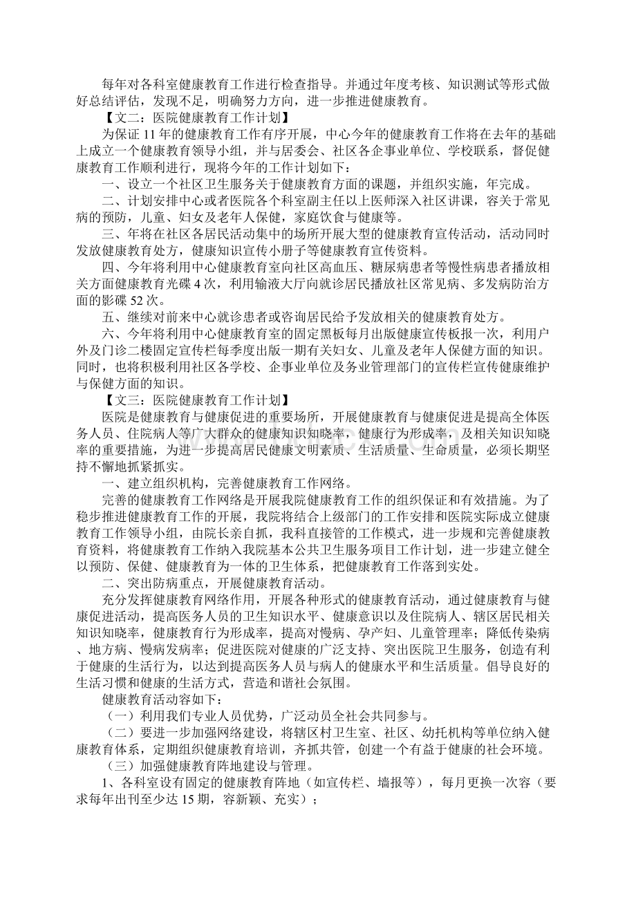 医院健康教育工作计划.docx_第3页