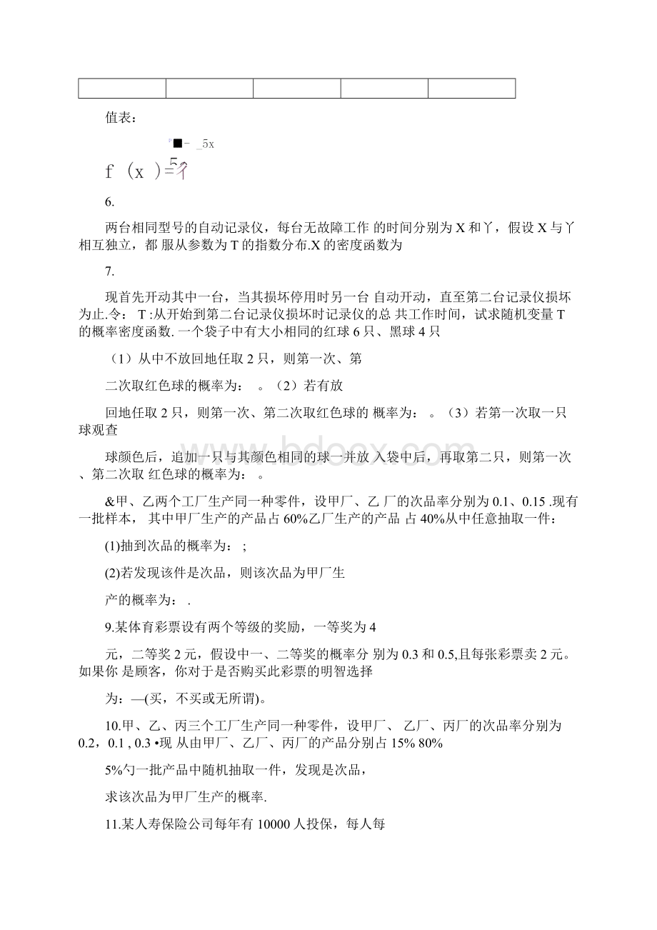 概率论与数理统计期末应用题专项训练Word文档下载推荐.docx_第2页