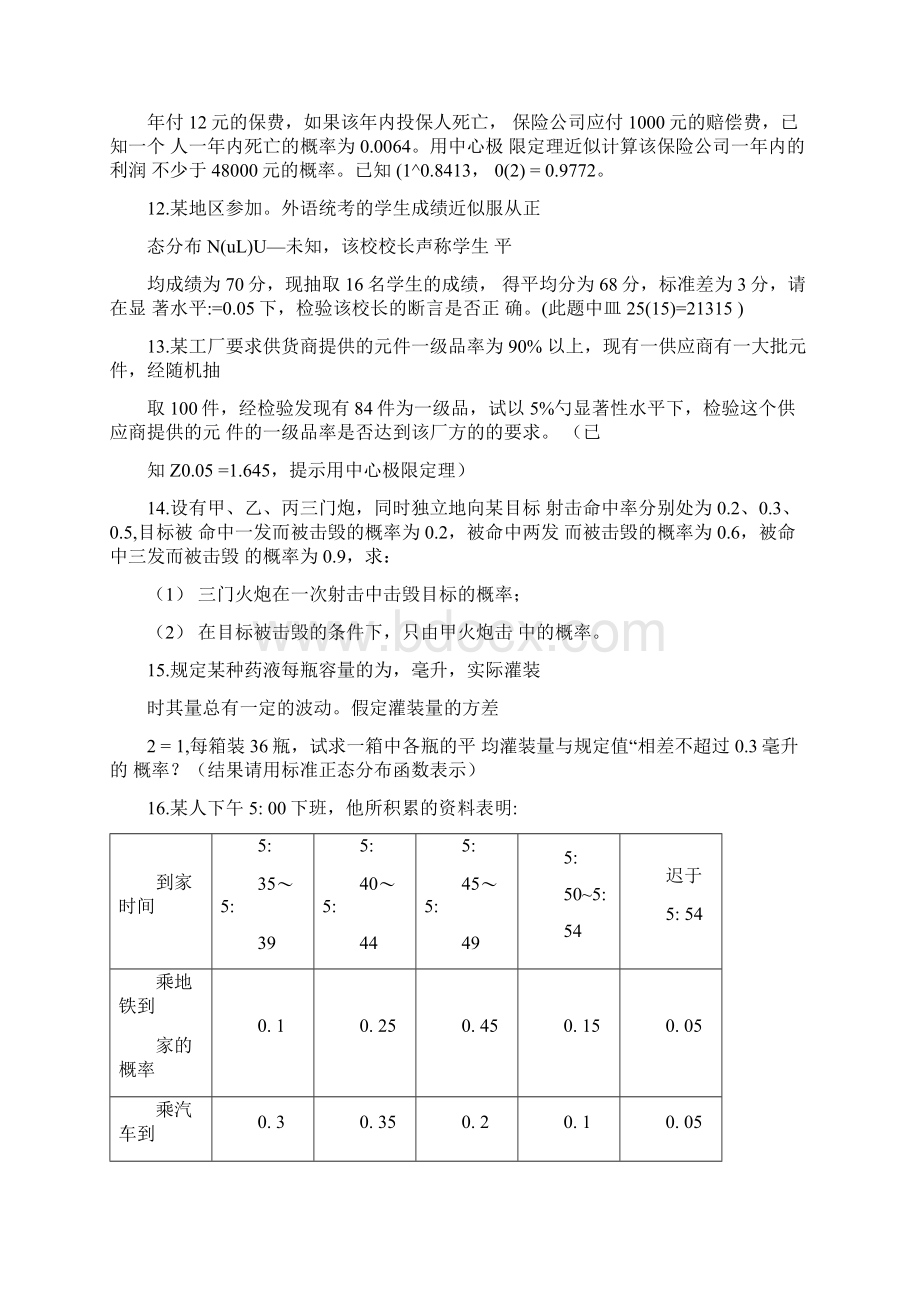 概率论与数理统计期末应用题专项训练Word文档下载推荐.docx_第3页