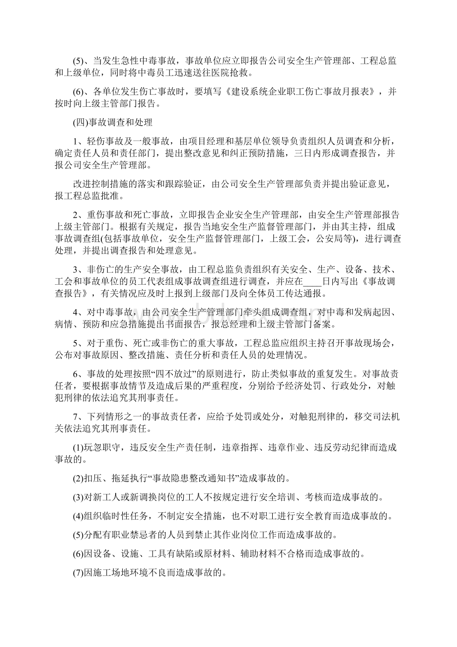 生产安全事故报告处理制度5篇.docx_第2页