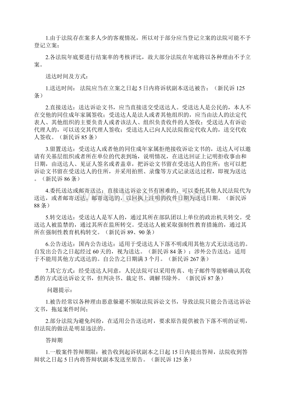 民事诉讼流程范例篇Word文档格式.docx_第2页