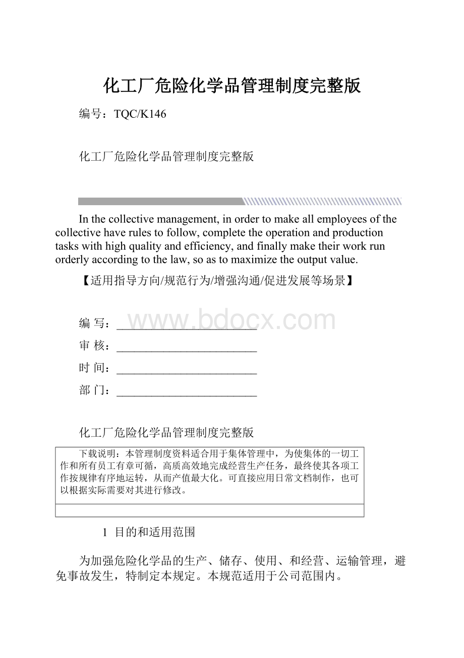 化工厂危险化学品管理制度完整版.docx_第1页