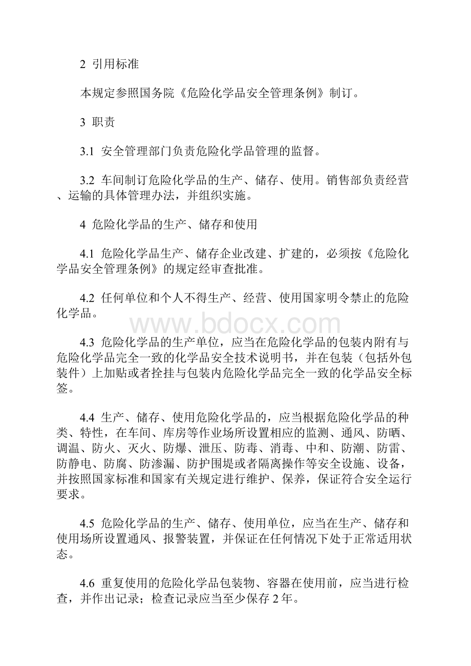 化工厂危险化学品管理制度完整版.docx_第2页