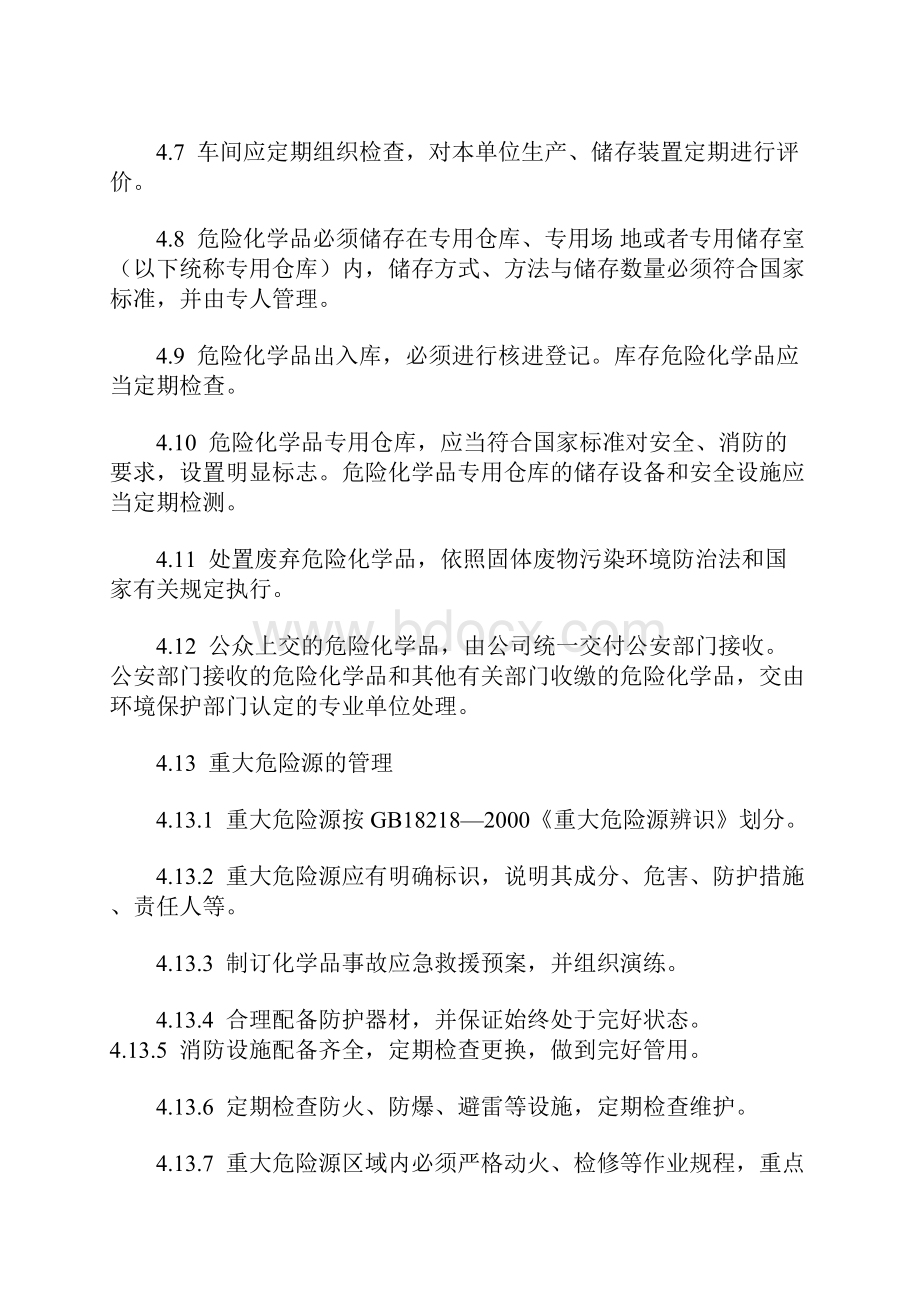 化工厂危险化学品管理制度完整版.docx_第3页