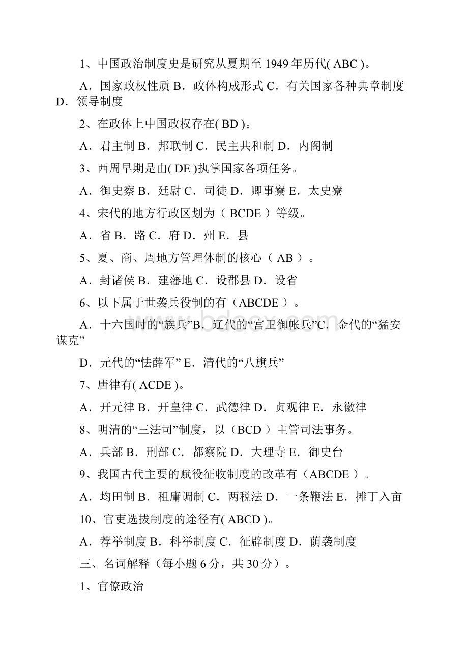 年中国政治制度史平时作业答案.docx_第3页