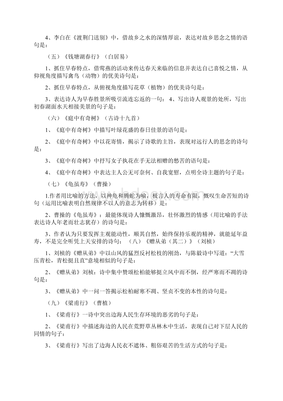 部编版语文八年级上册古诗文理解性默写全册带答案.docx_第2页