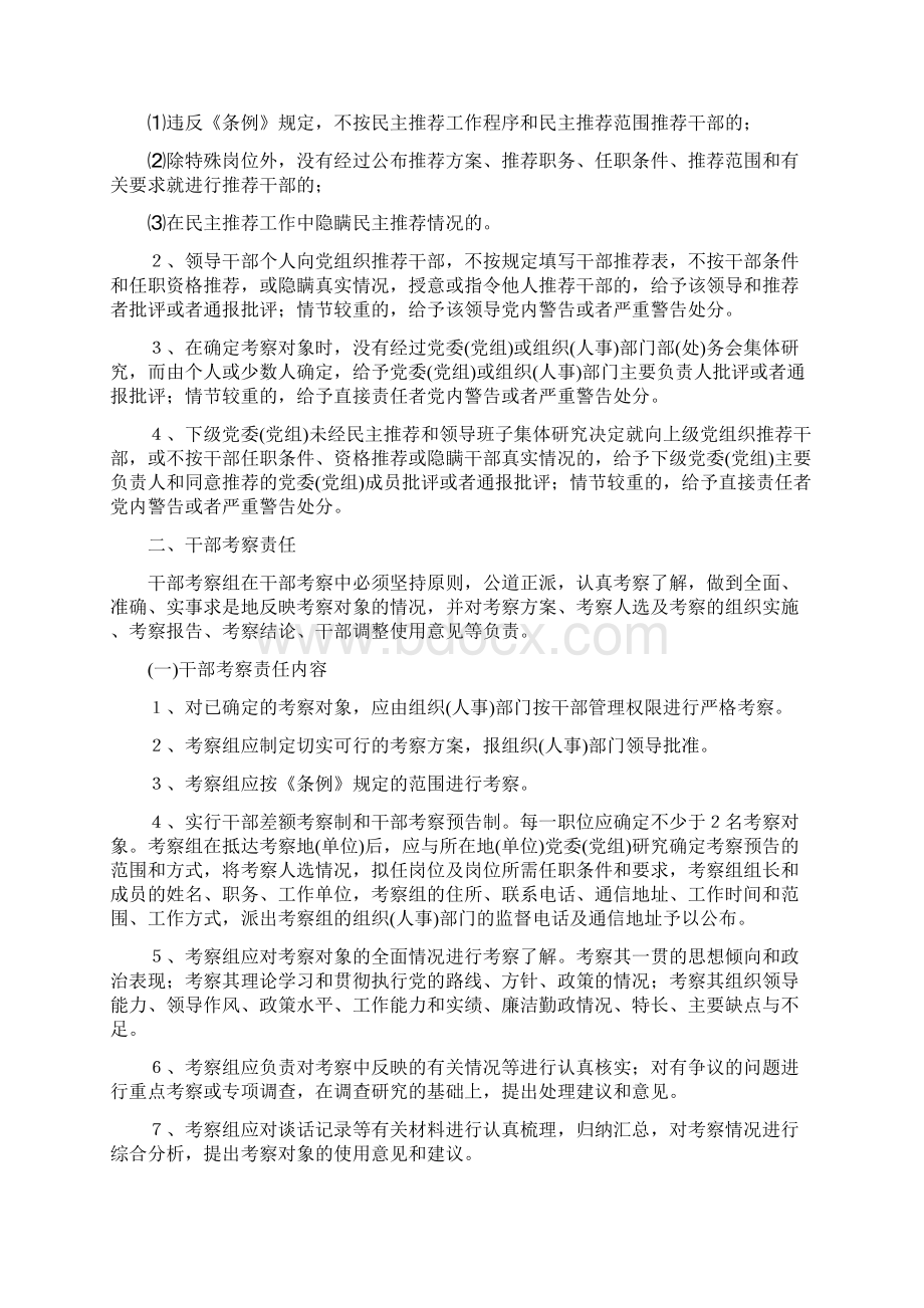 云南省关于实行党政领导干部选拔任用工作责任制暂行规定.docx_第3页