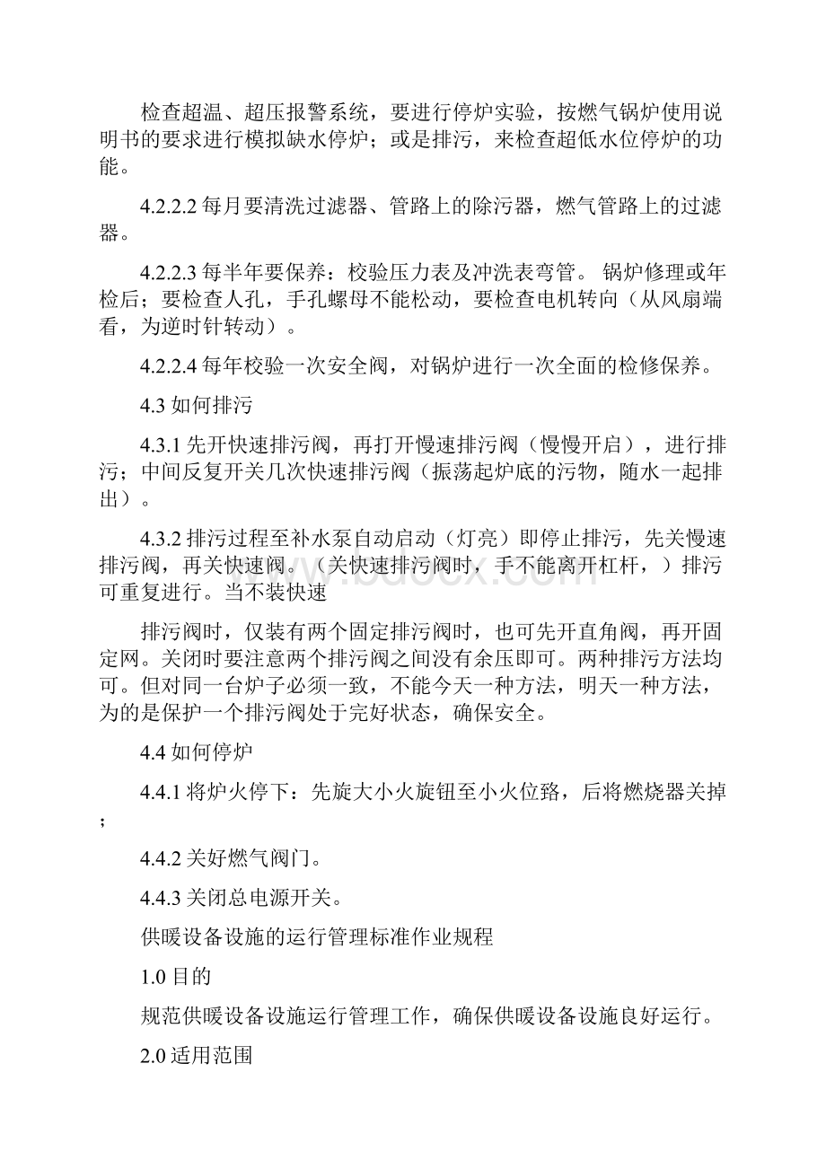 能源运营管理系统技术及要求措施Word格式文档下载.docx_第3页