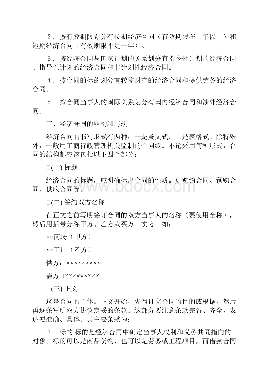 《应用文写作经济合同》教案.docx_第2页